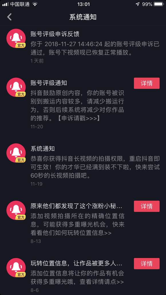 抖音賬號被評級怎么辦 抖音賬號為什么被評級