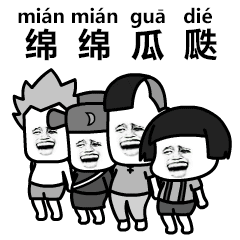 抖音生僻字表情包分享  抖音情包大全