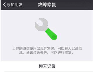 微信如何恢復聊天記錄 :recover為什么恢復不了聊天記錄