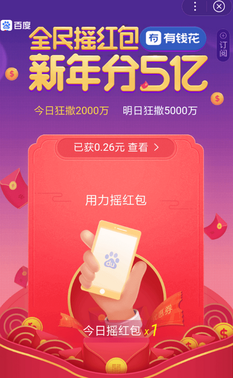 百度全民搖紅包活動如何玩  百度全民搖紅包攻略