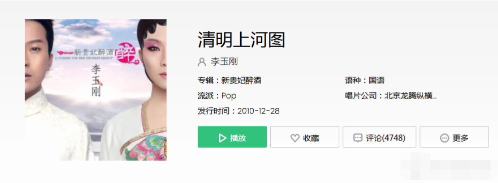 抖音李玉剛DJ歌曲是什么 抖音李玉剛DJ歌曲介紹