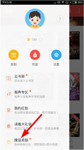 搜狗閱讀中通過做任務賺搜豆具體操作操作