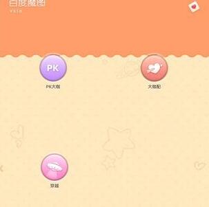 百度魔圖APP具體使用步驟介紹