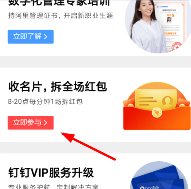 釘釘收名片拆紅包玩法是什么？釘釘收名片拆紅包玩法攻略介紹！