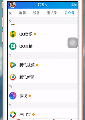 手機QQ中如何取消關注公眾號 詳細操作步驟