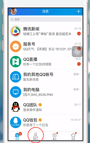 手機QQ中如何取消關注公眾號 詳細操作步驟