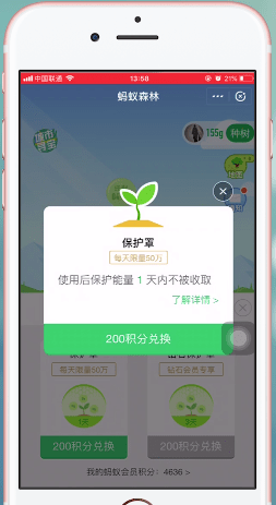 支付寶App中能量保護罩使用時間介紹