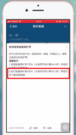 支付寶App中能量保護罩使用時間介紹
