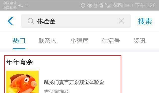 支付寶體驗金是什么意思？