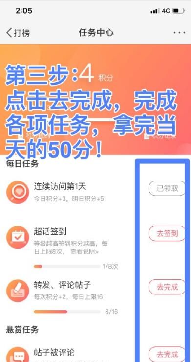 微博里的超話怎么打榜？