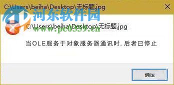 解決win10提示“當OLE服務于對象服務器通訊時，后者已停止”的方法