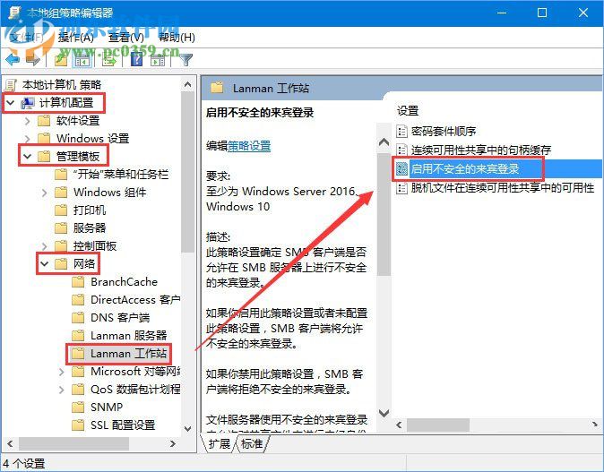 處理win10 1709“因為文件共享不安全，所以你不能連接到文件共享”的方法