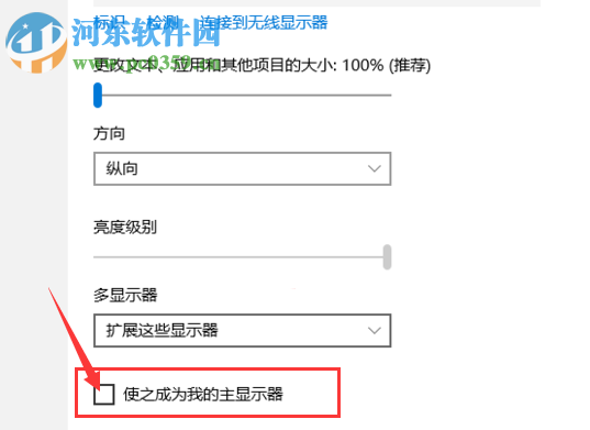 win10雙屏設(shè)置主顯示器的方法