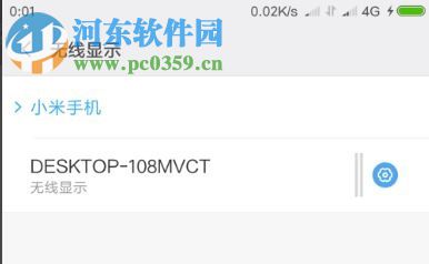 win10無線投屏的使用方法