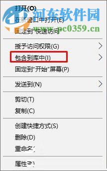 刪除win10右鍵菜單“包含到庫中”的方法
