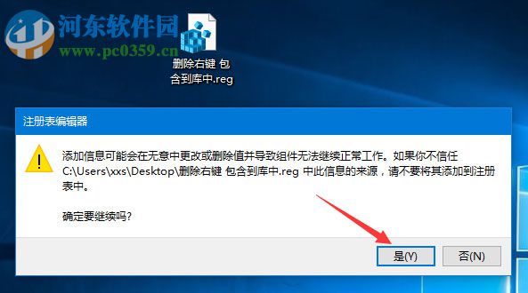 刪除win10右鍵菜單“包含到庫中”的方法