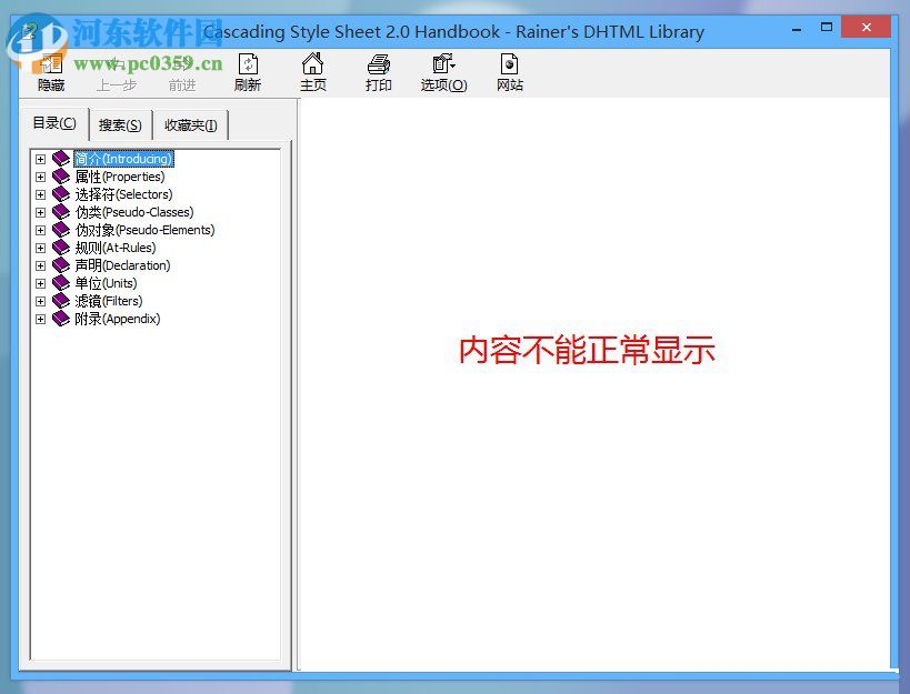 解決win8 chm文件不能打開、打開空白以及亂碼的方法