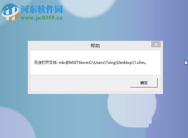 解決win8 chm文件不能打開、打開空白以及亂碼的方法