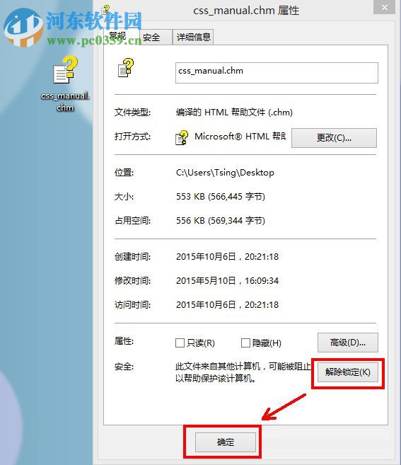 解決win8 chm文件不能打開、打開空白以及亂碼的方法