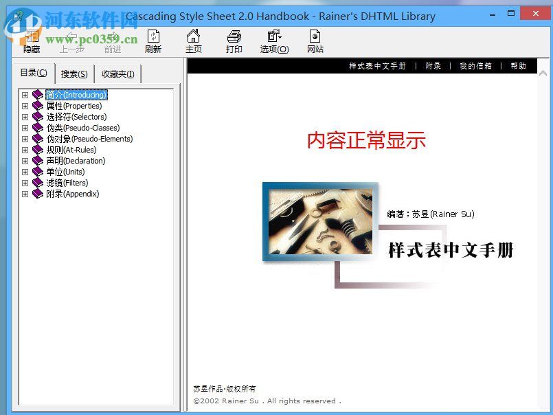 解決win8 chm文件不能打開、打開空白以及亂碼的方法