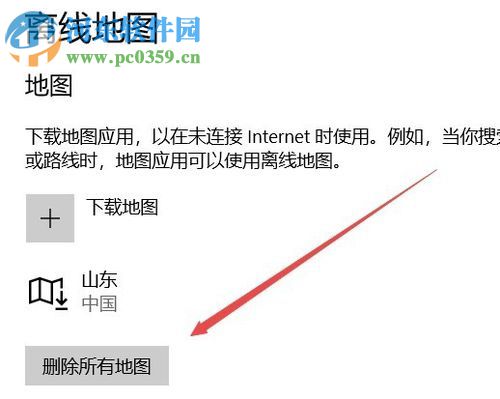 解決win10 1709離線地圖無法使用的方法