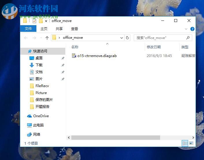 徹底卸載win10 office的方法