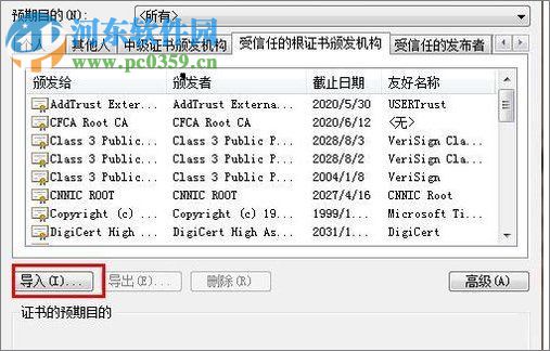 解決Win7瀏覽器提示“該站點的安全證書有問題”的方法
