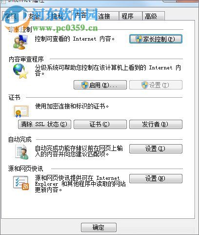 解決Win7瀏覽器提示“該站點的安全證書有問題”的方法