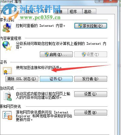 解決Win7瀏覽器提示“該站點的安全證書有問題”的方法