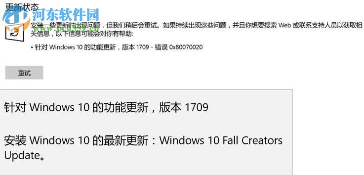 處理win10 1709更新失敗提示“0x80070020”的方法
