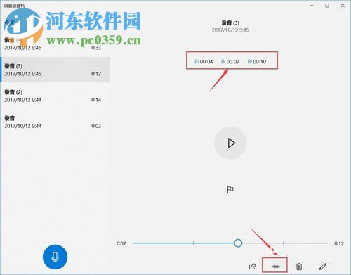 win10錄音機的使用方法
