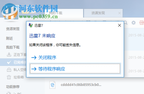 解決win10迅雷無(wú)響應(yīng)的方法
