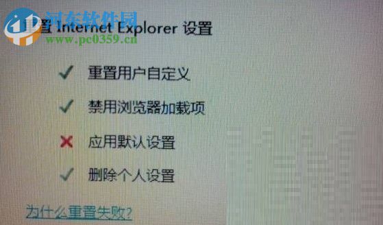 修復(fù)win7中ie重置應(yīng)用默認(rèn)設(shè)置失敗的方法