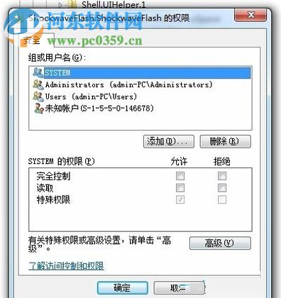 解決win7提示“無法注冊flash player的activex控件”的方法