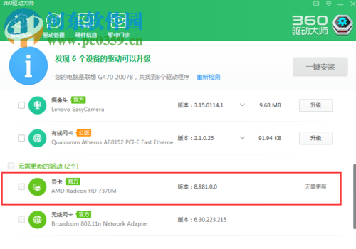 解決win7下access、onenote藍屏0x00000116的方案