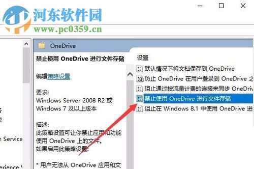 在win10中禁用onedrive的教程