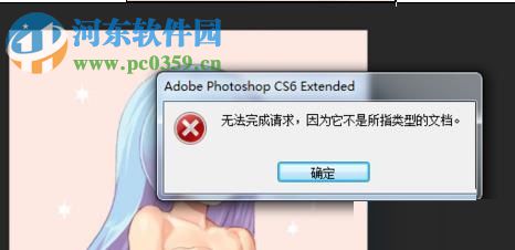 修復(fù)win7中psd文件無法打開的方法