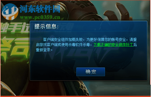 修復(fù)win10運(yùn)行l(wèi)ol提示客戶端安全組件加載失敗的教程