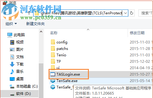 修復(fù)win10運(yùn)行l(wèi)ol提示客戶端安全組件加載失敗的教程