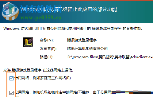 修復(fù)win10運(yùn)行l(wèi)ol提示客戶端安全組件加載失敗的教程