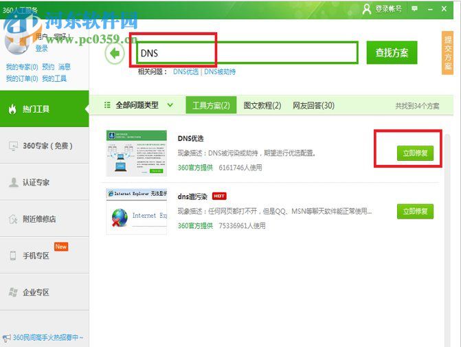 解決win7出現網頁錯誤代碼103的方法