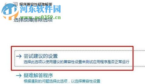 解決win10不能運行熱血傳奇的方法