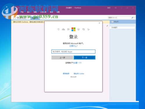 解決onenote無法登陸以及提示打開windows搜索的方法