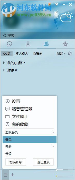 Windows系統(tǒng)中查看QQ密碼修改記錄的方法