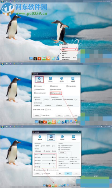 將Win7桌面設置成蘋果桌面的方法