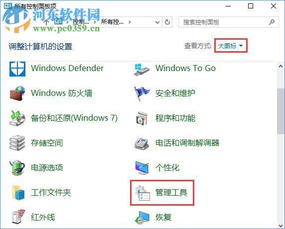 Win10關(guān)閉office上載中心的方法