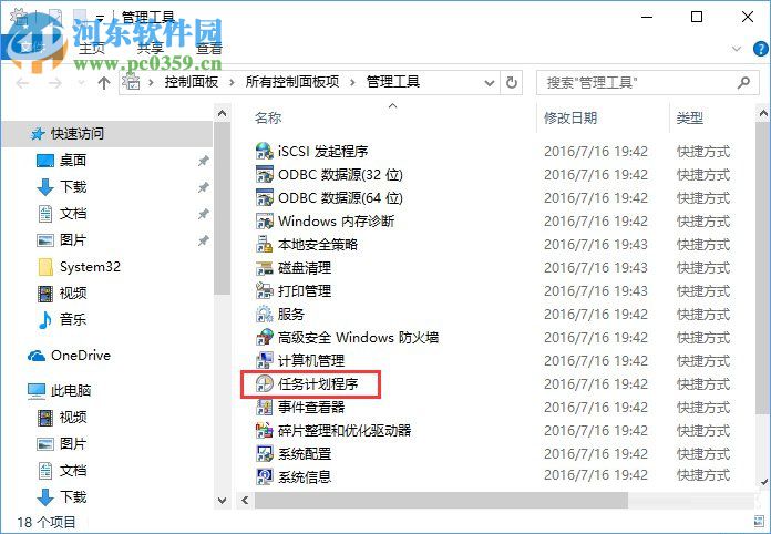 Win10關(guān)閉office上載中心的方法
