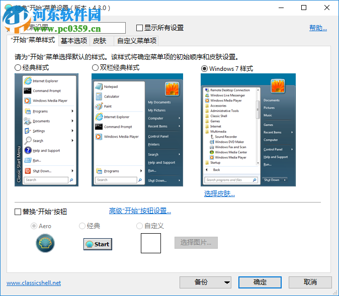 Win10怎么將開始菜單改成Win7風格？win7風格開始菜單設置的方法