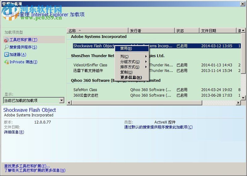 WinXP怎么禁用瀏覽器加載項?WinXP禁用瀏覽器加載項的方法