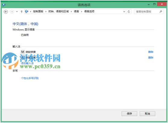 win8怎么設(shè)置五筆輸入法？win8添加設(shè)置五筆輸入法的方法